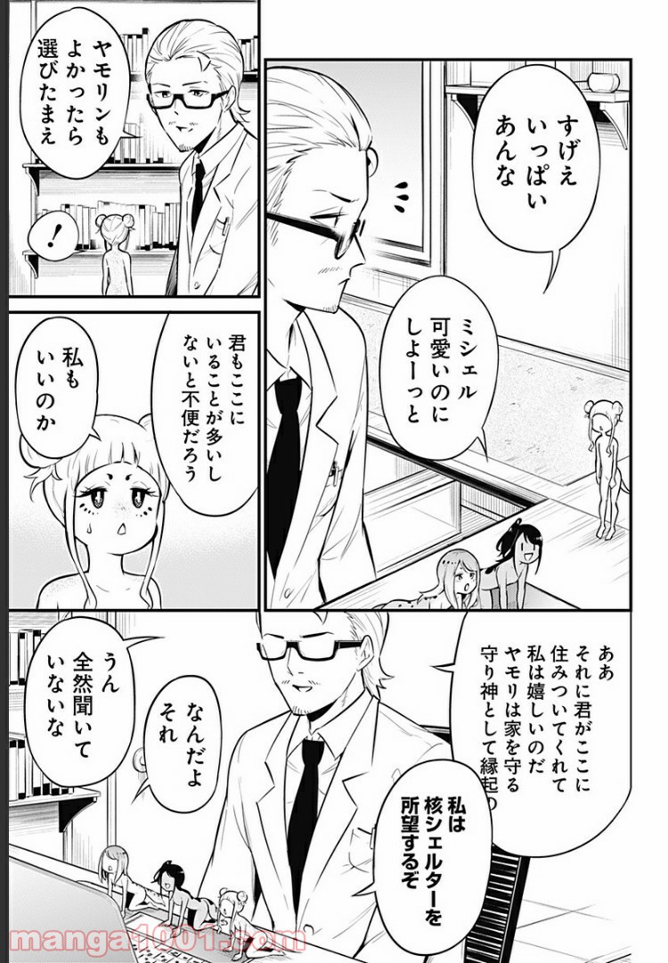 爬虫類ちゃんは懐かない 第20話 - Page 5