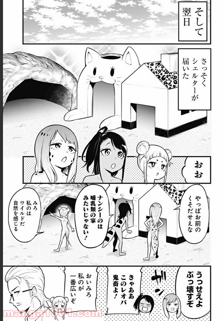 爬虫類ちゃんは懐かない 第20話 - Page 7