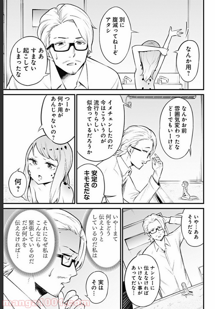 爬虫類ちゃんは懐かない 第50話 - Page 3