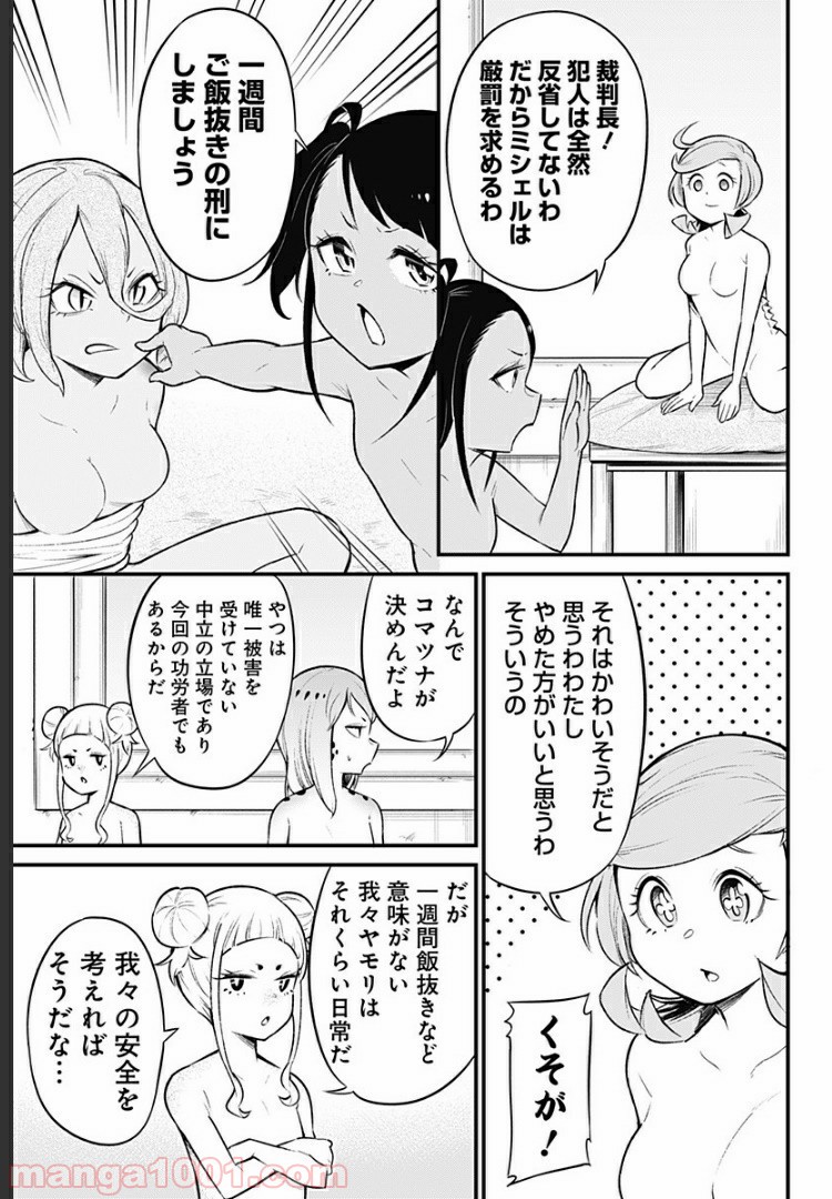 爬虫類ちゃんは懐かない 第39話 - Page 3