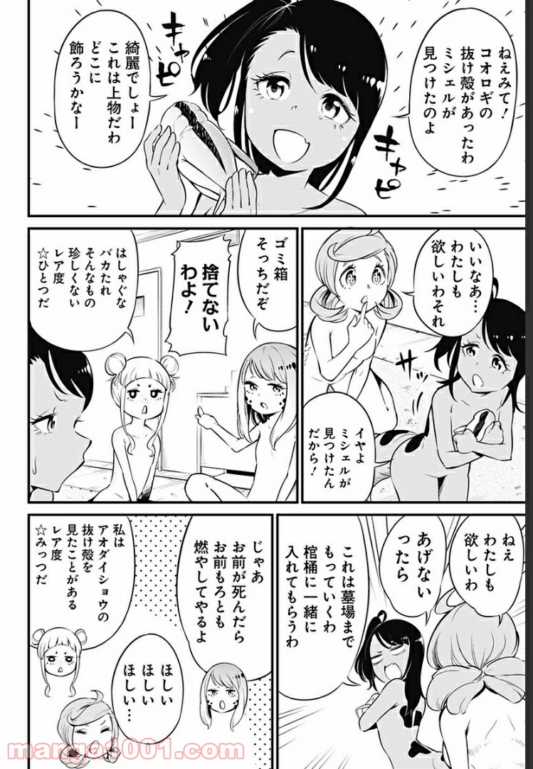 爬虫類ちゃんは懐かない 第11話 - Page 2