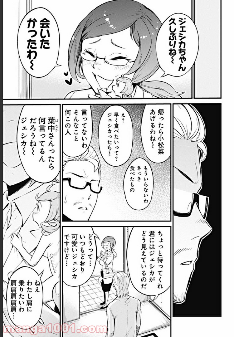 爬虫類ちゃんは懐かない 第11話 - Page 7