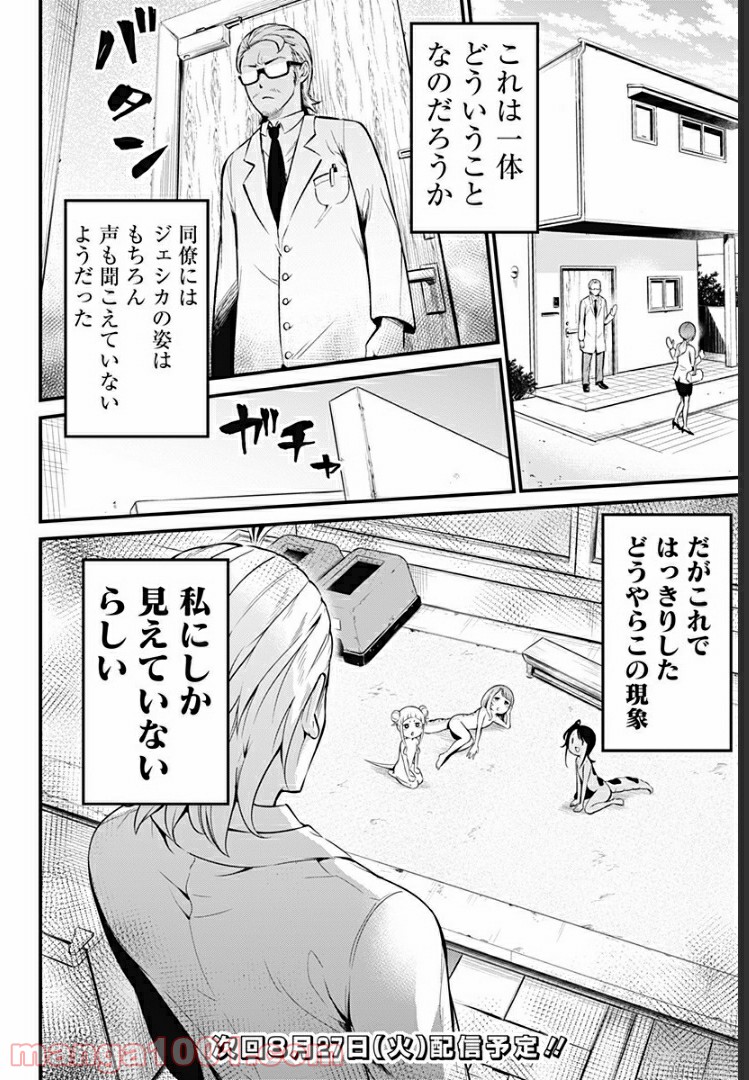 爬虫類ちゃんは懐かない 第11話 - Page 8