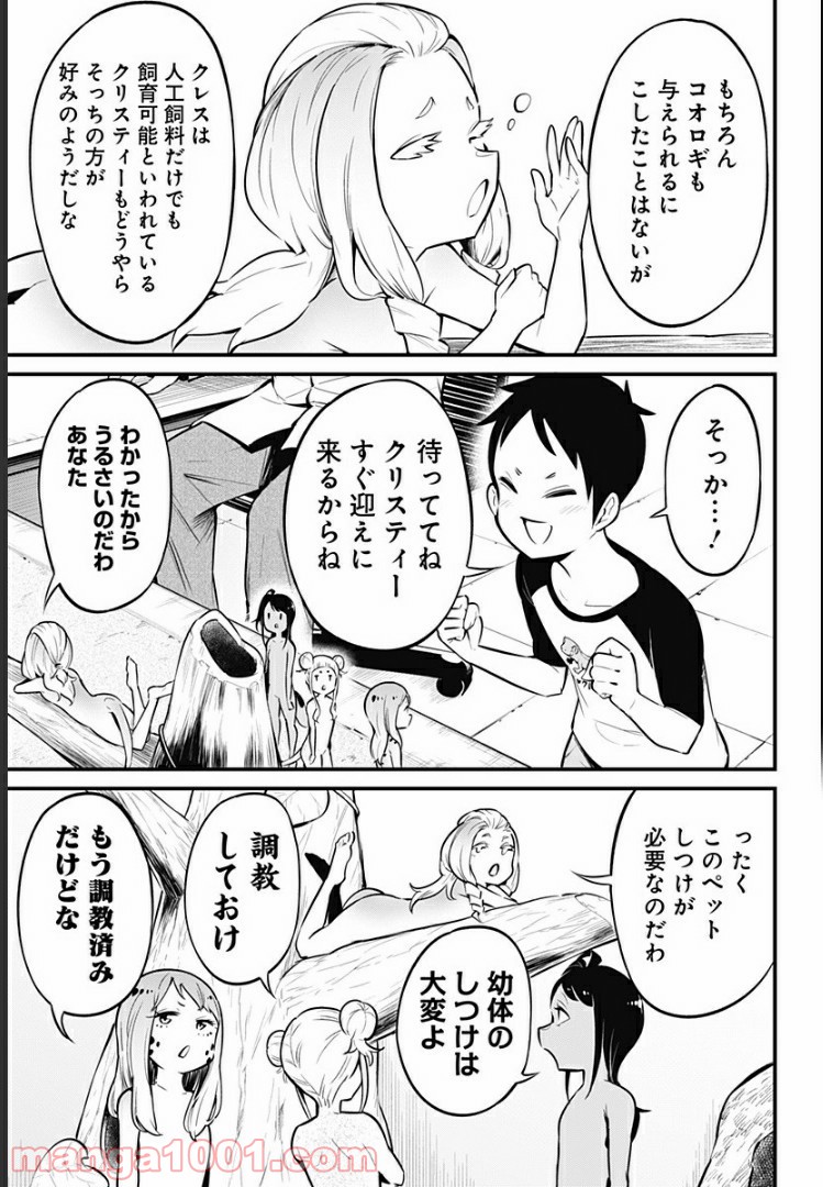 爬虫類ちゃんは懐かない 第28話 - Page 5