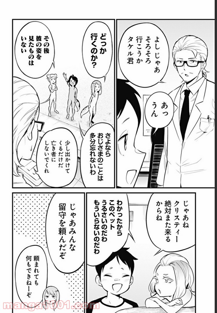 爬虫類ちゃんは懐かない 第28話 - Page 6