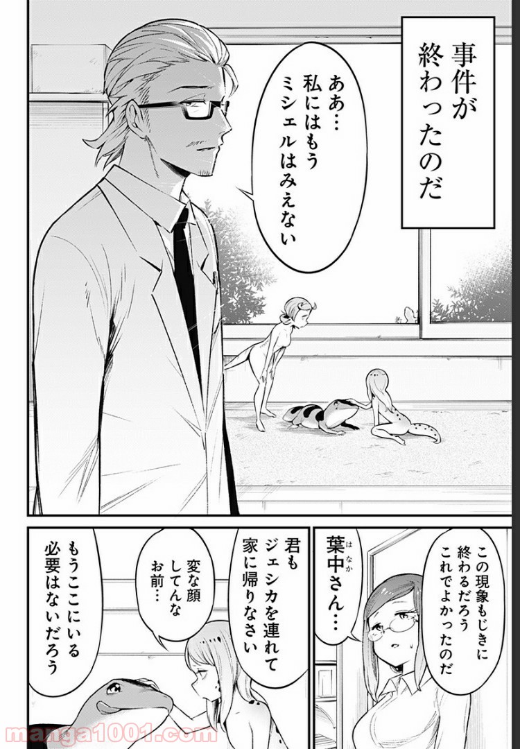 爬虫類ちゃんは懐かない 第47話 - Page 8