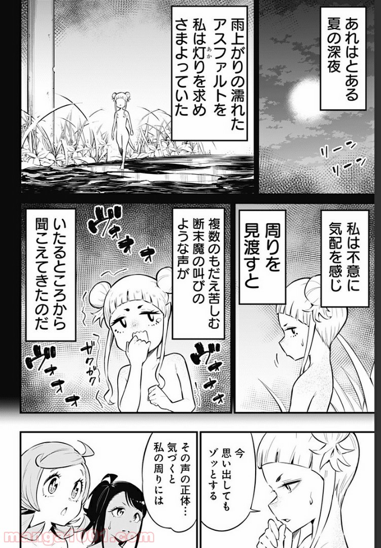 爬虫類ちゃんは懐かない 第34話 - Page 2