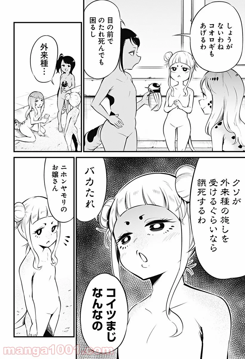 爬虫類ちゃんは懐かない 第6話 - Page 6