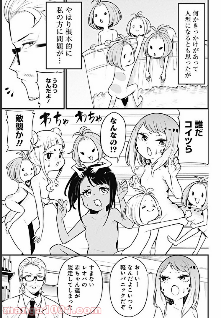 爬虫類ちゃんは懐かない 第21話 - Page 3