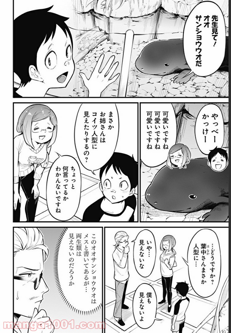 爬虫類ちゃんは懐かない 第29話 - Page 2