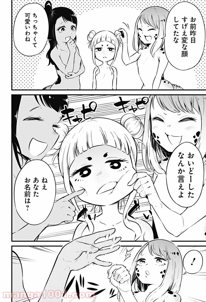 爬虫類ちゃんは懐かない 第5話 - Page 6