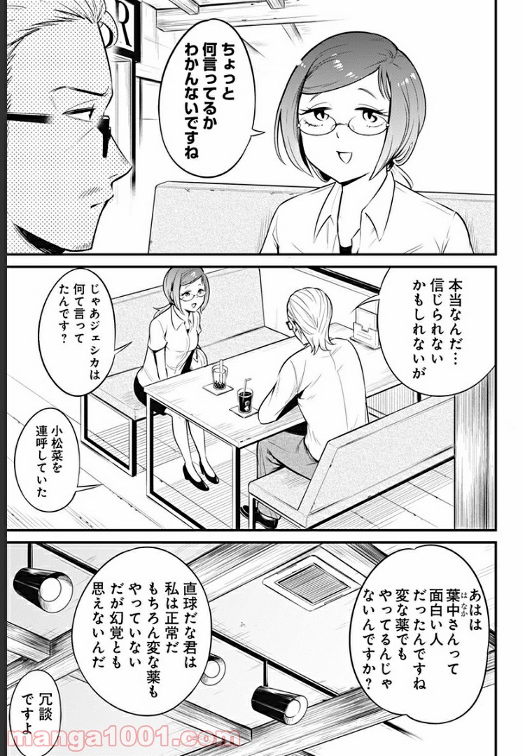 爬虫類ちゃんは懐かない 第12話 - Page 3