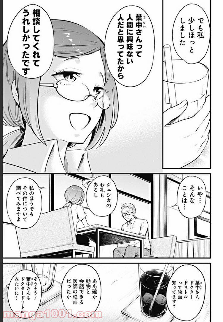 爬虫類ちゃんは懐かない 第12話 - Page 5