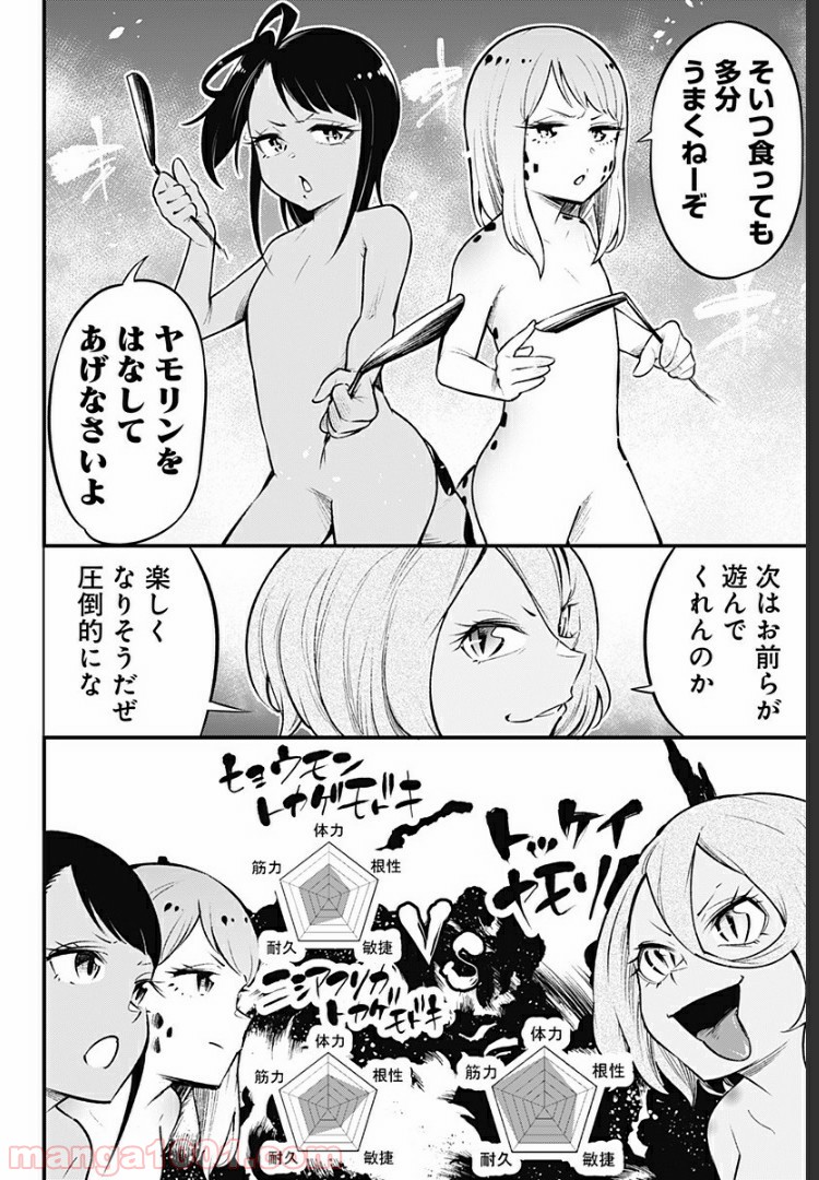 爬虫類ちゃんは懐かない 第38話 - Page 2