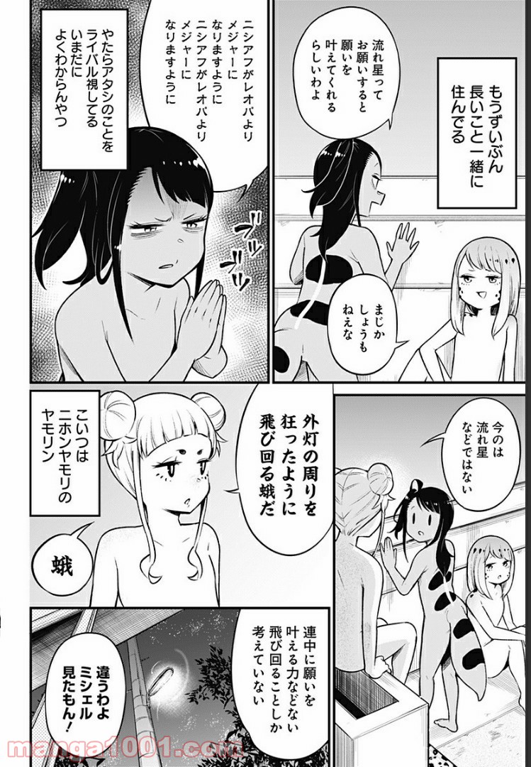 爬虫類ちゃんは懐かない - 第40話 - Page 3