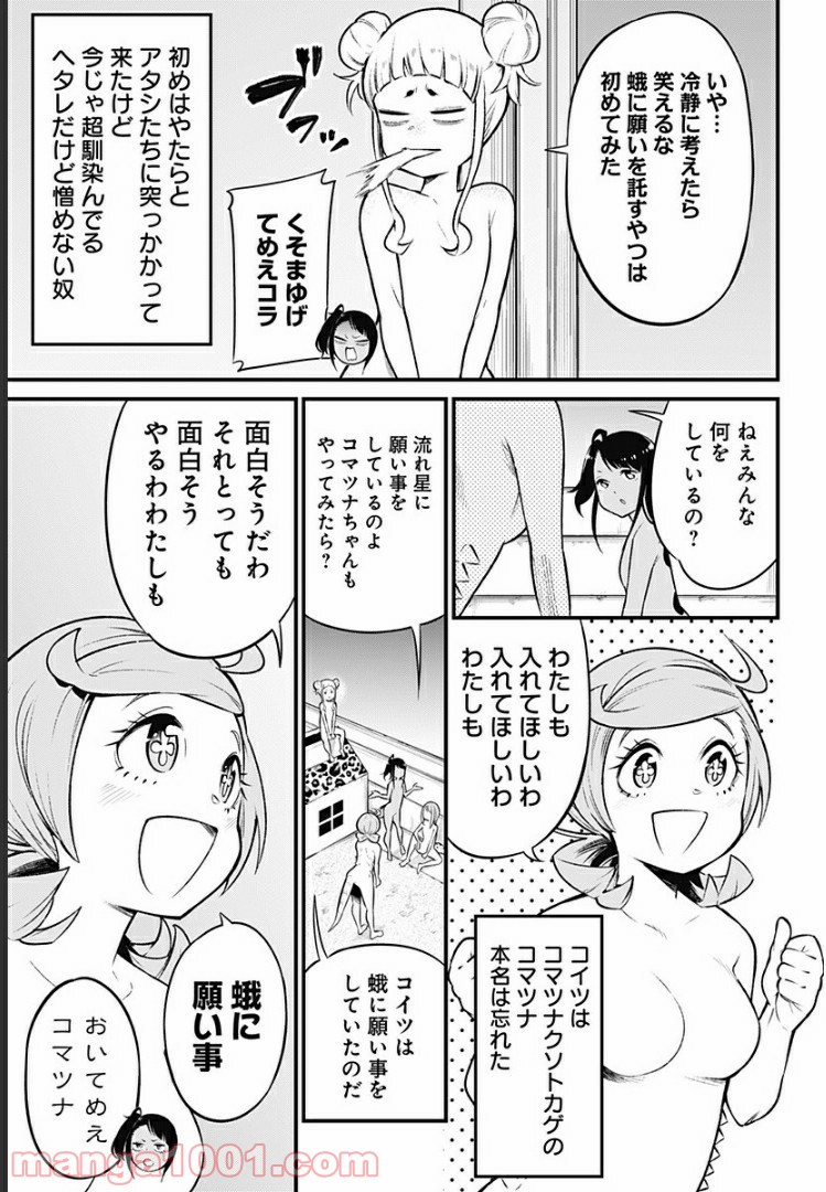 爬虫類ちゃんは懐かない 第40話 - Page 4