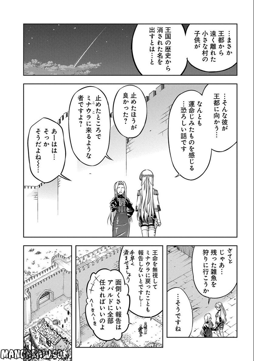 星斬りの剣士 - 第10話 - Page 15