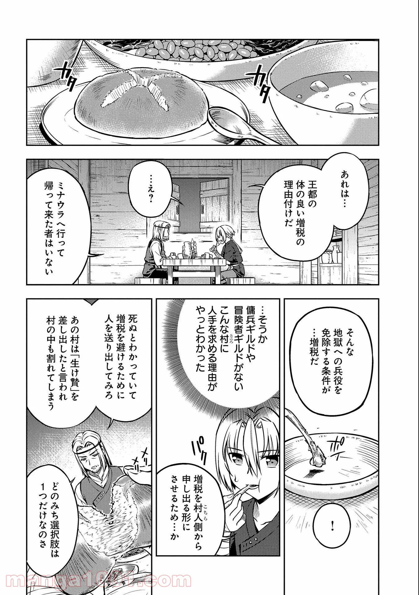 星斬りの剣士 - 第4話 - Page 6