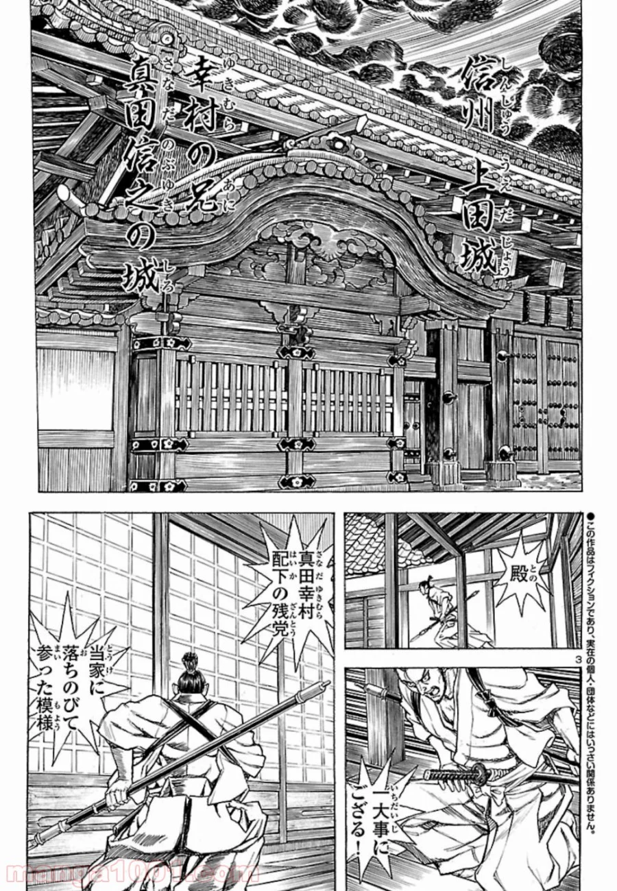 衛府の七忍 - 第48話 - Page 3