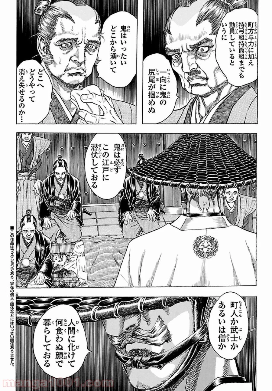 衛府の七忍 第36話 - Page 3