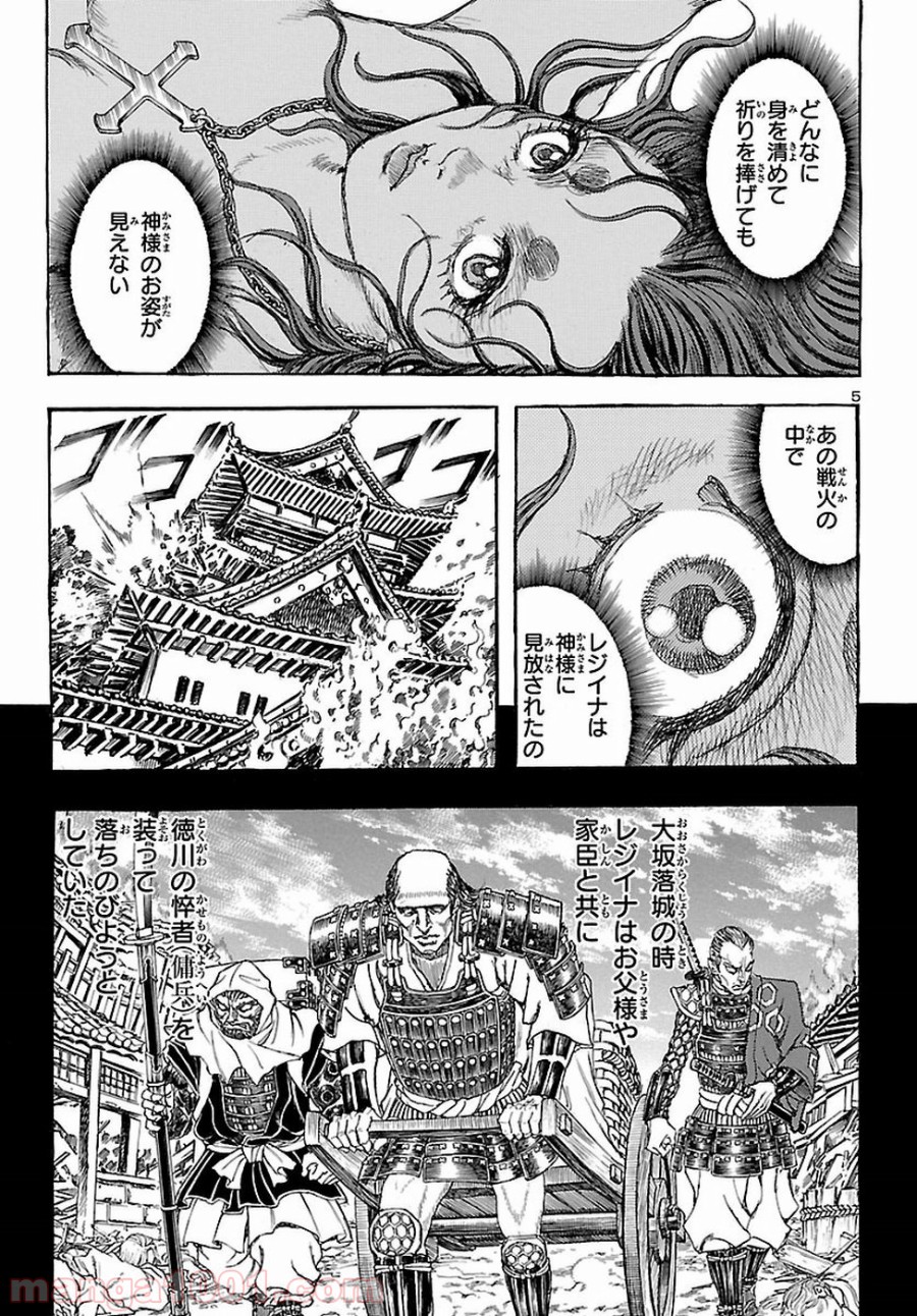 衛府の七忍 第26話 - Page 5