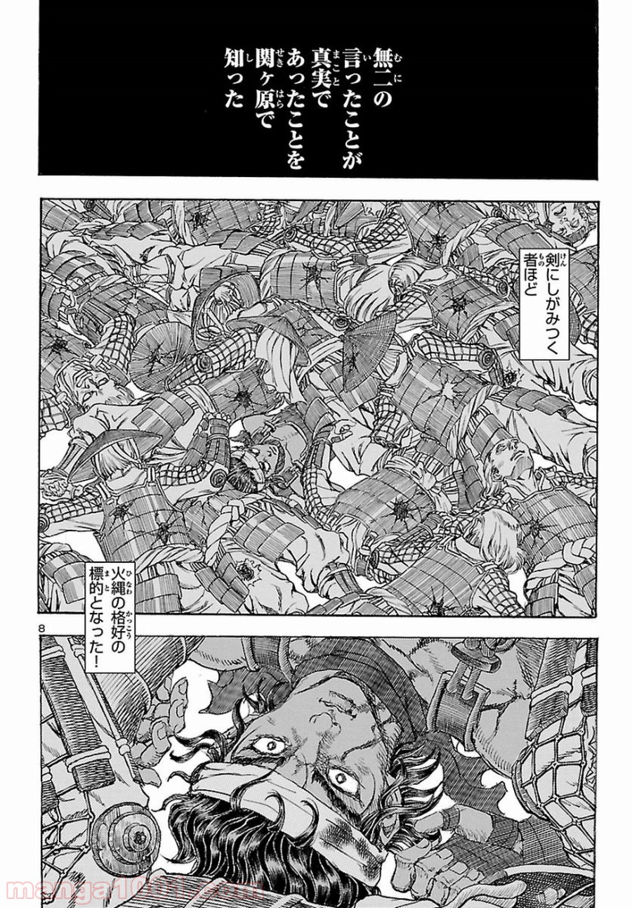 衛府の七忍 第27話 - Page 9