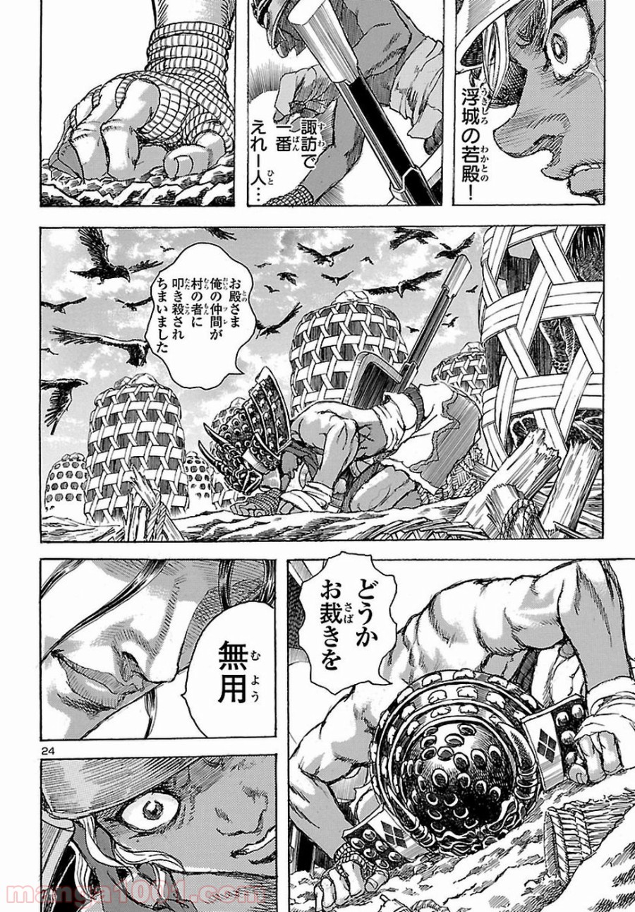 衛府の七忍 第33話 - Page 25