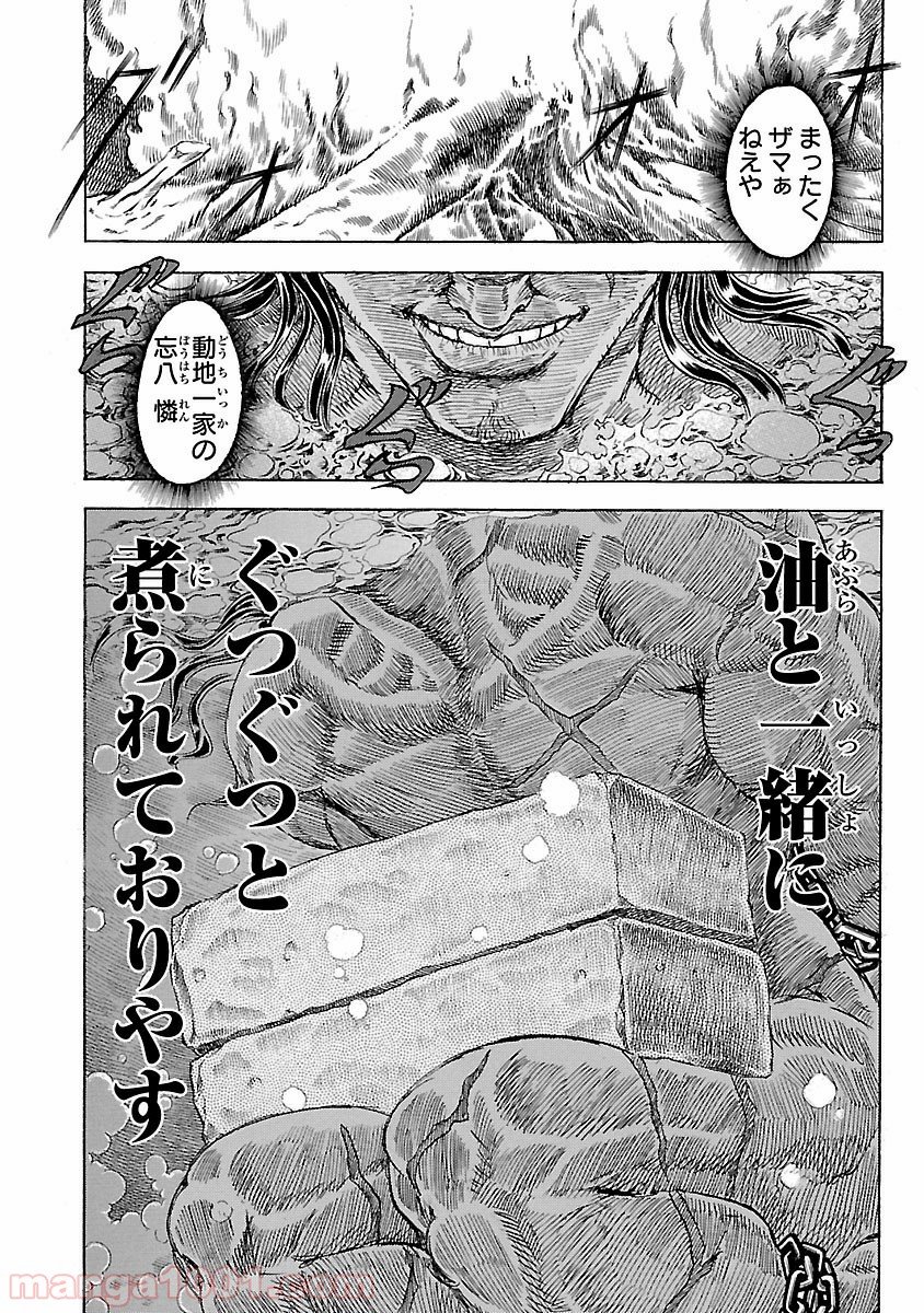 衛府の七忍 第6話 - Page 5