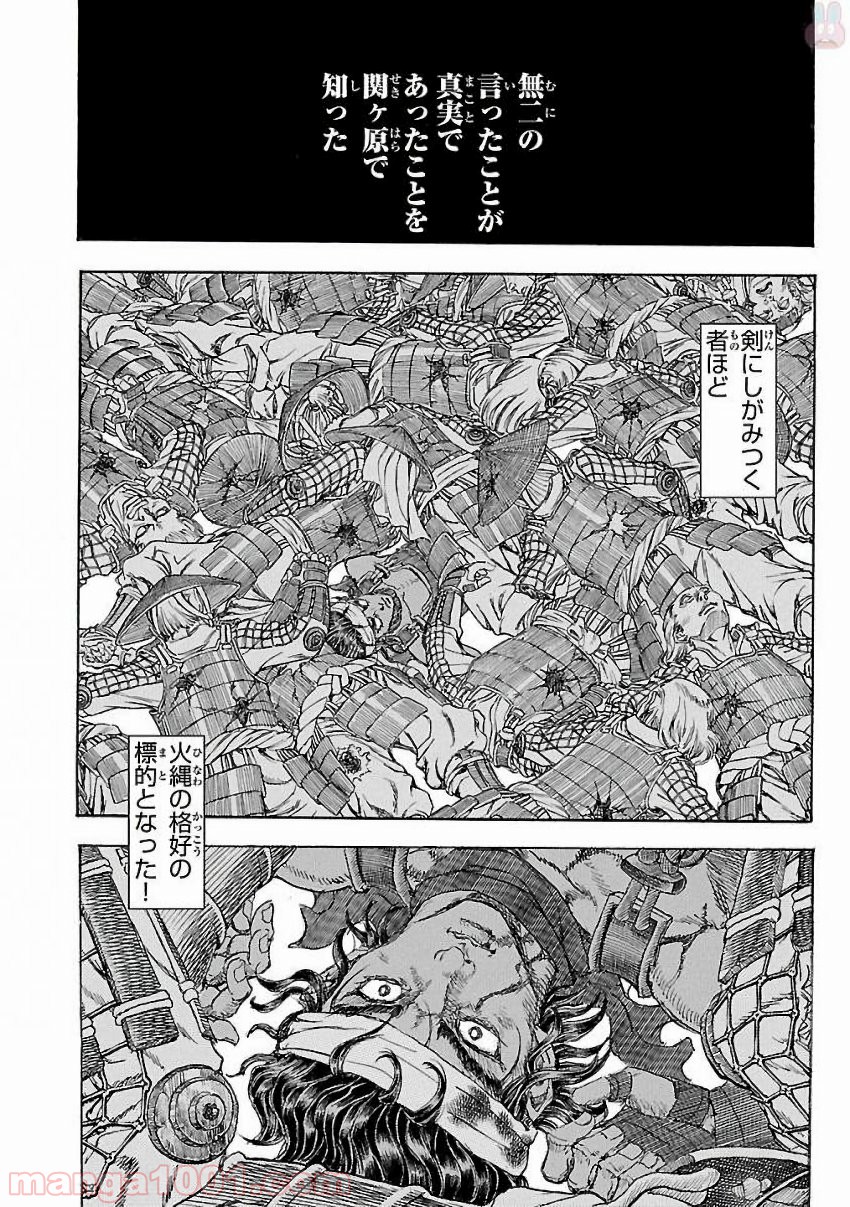 衛府の七忍 第24話 - Page 38