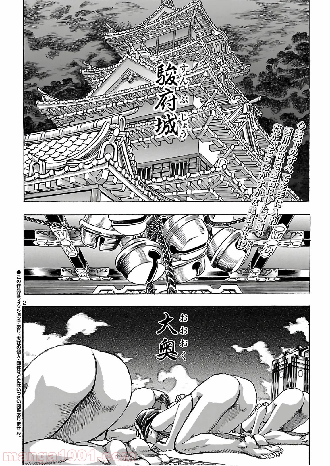 衛府の七忍 第53話 - Page 2