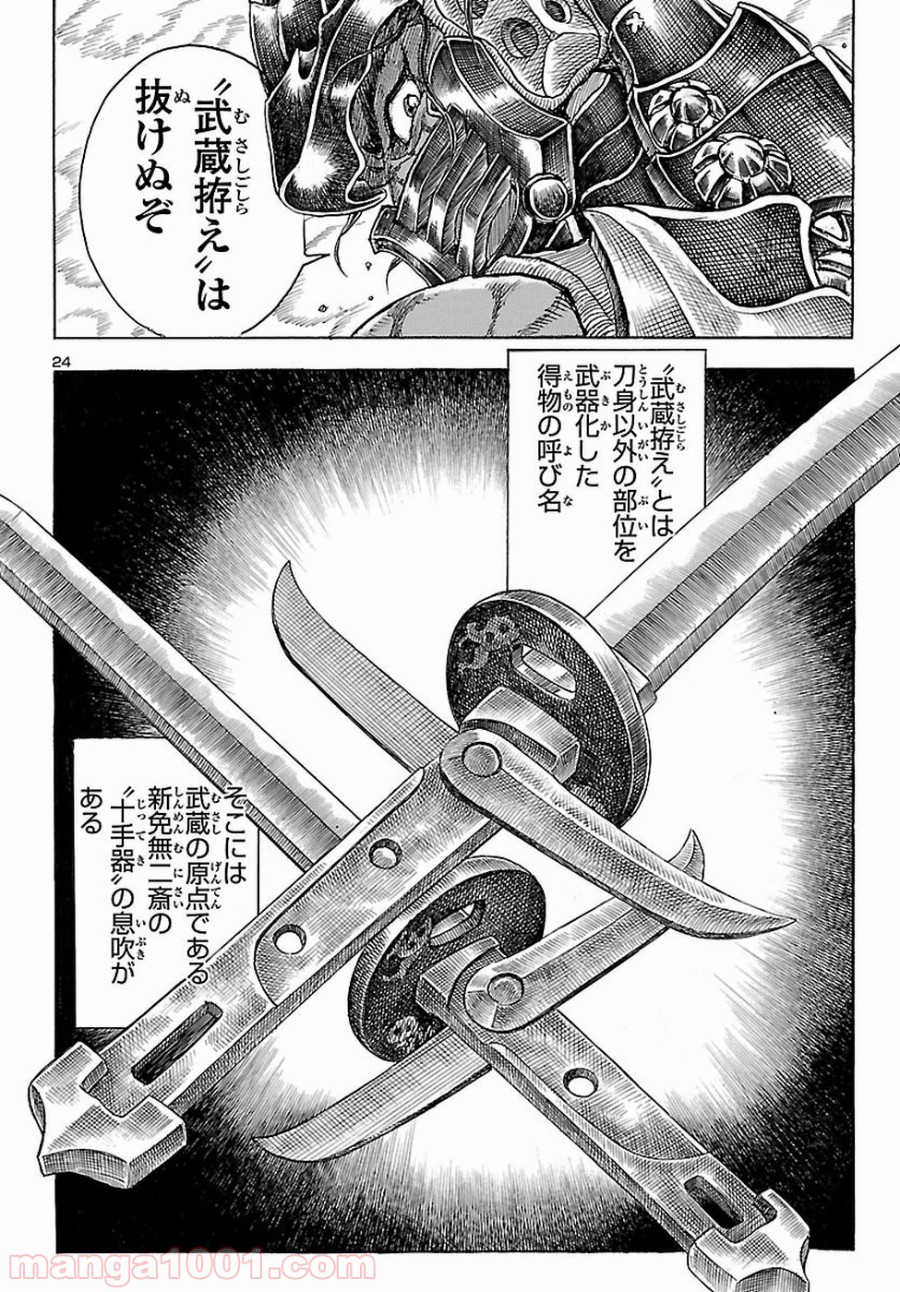 衛府の七忍 第25話 - Page 24