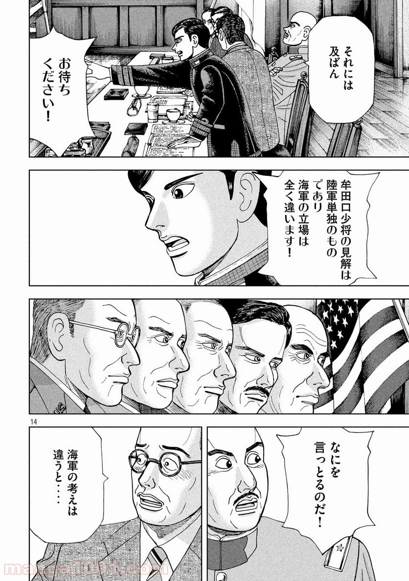 アルキメデスの大戦 - 第181話 - Page 14