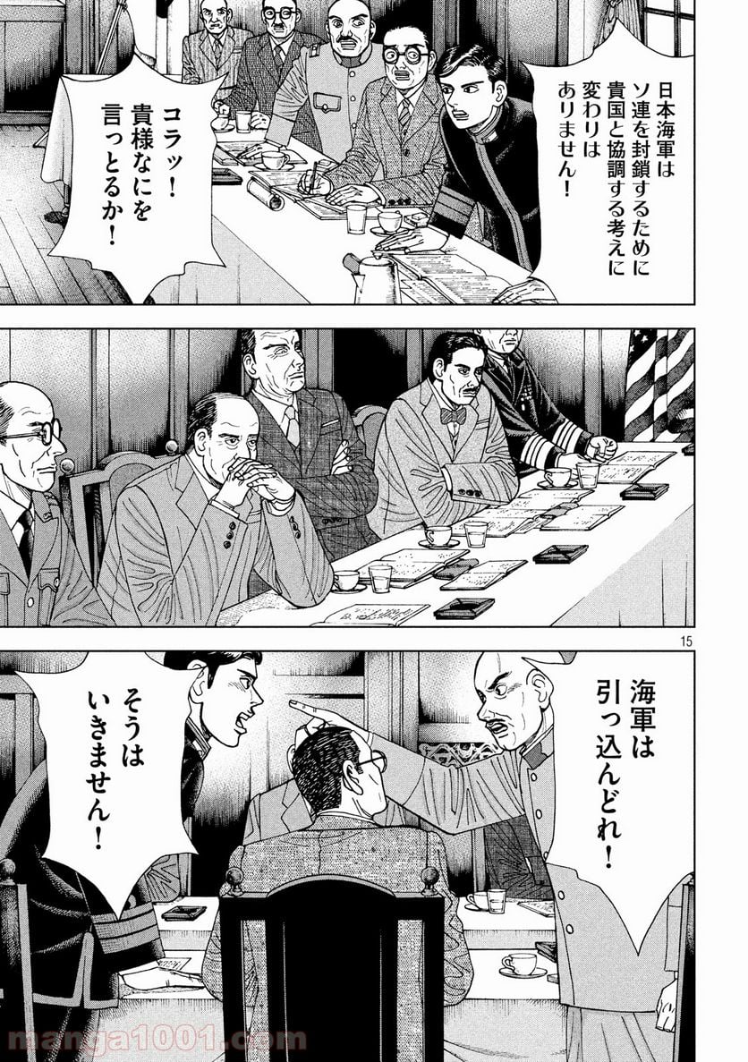 アルキメデスの大戦 - 第181話 - Page 15