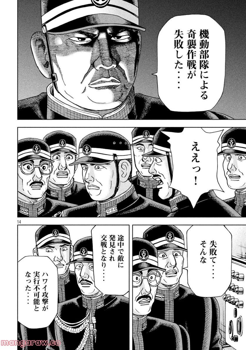 アルキメデスの大戦 - 第341話 - Page 14