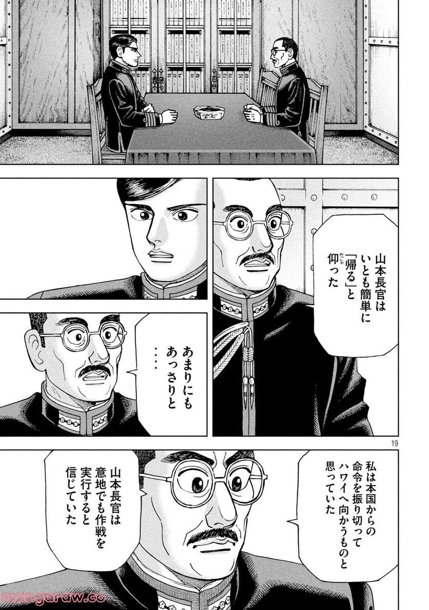 アルキメデスの大戦 - 第341話 - Page 19