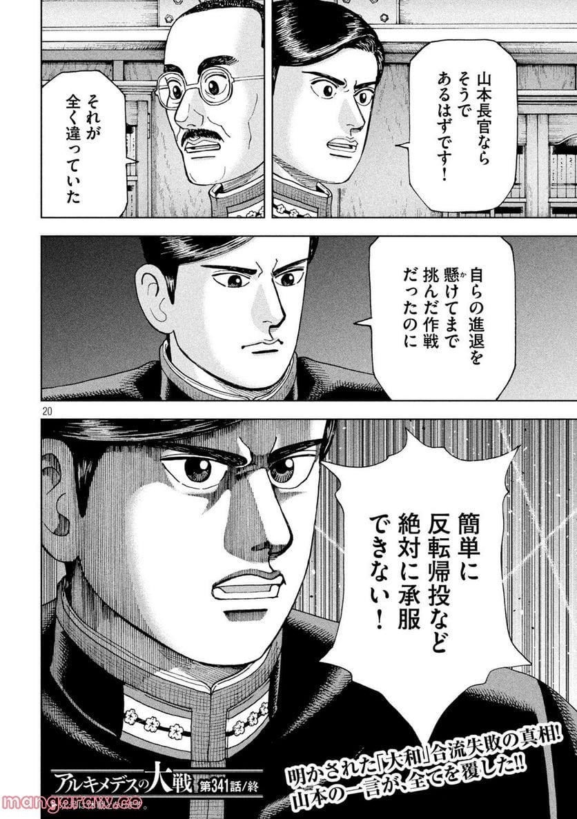 アルキメデスの大戦 - 第341話 - Page 20