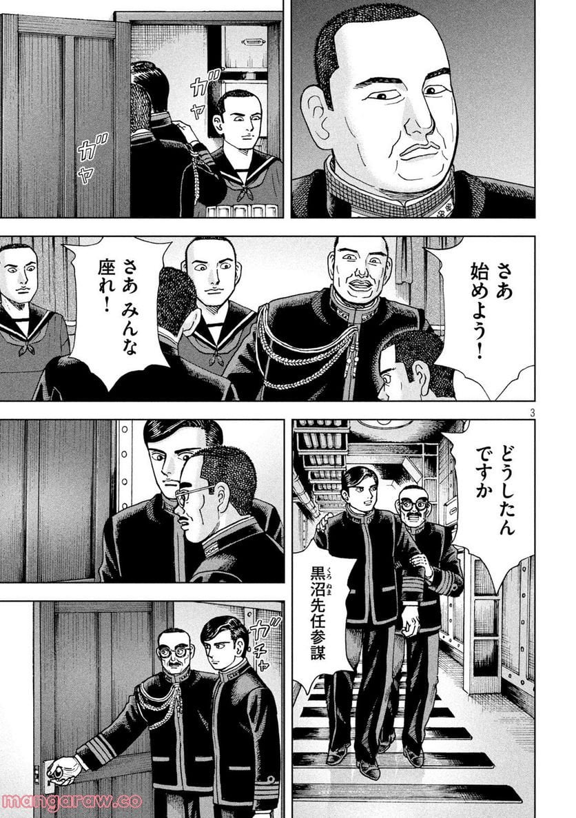 アルキメデスの大戦 - 第341話 - Page 3