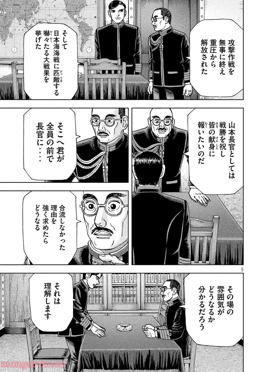 アルキメデスの大戦 - 第341話 - Page 5