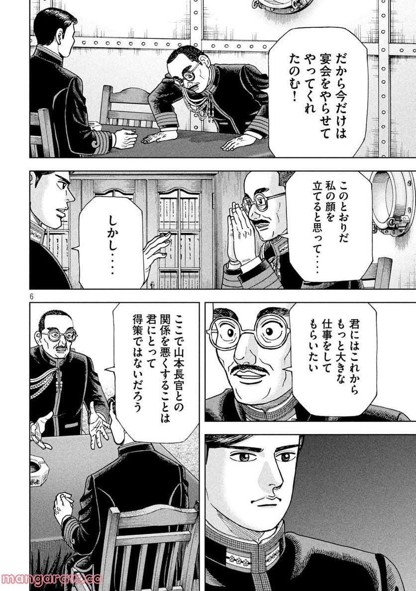 アルキメデスの大戦 - 第341話 - Page 6