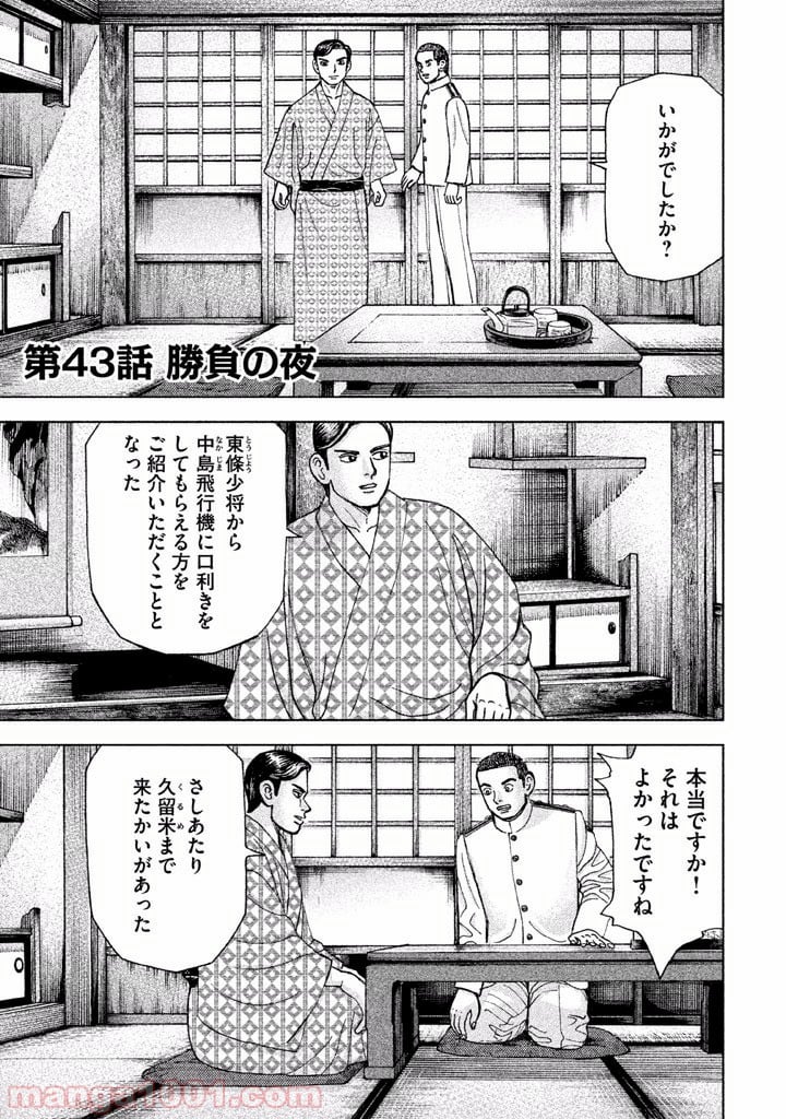 アルキメデスの大戦 - 第43話 - Page 1