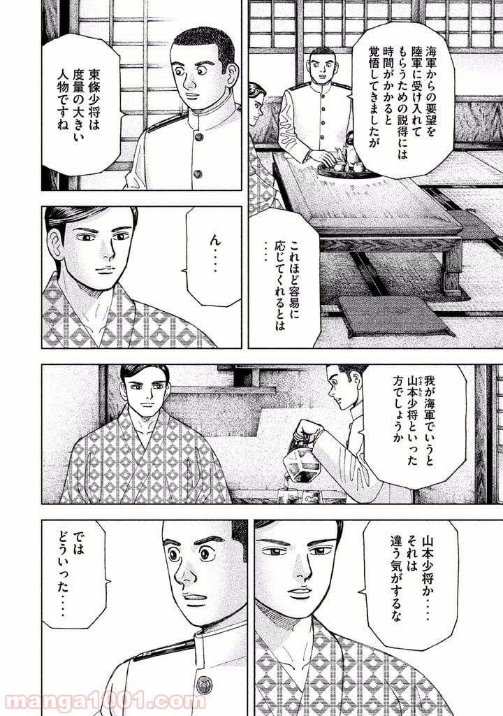 アルキメデスの大戦 - 第43話 - Page 2