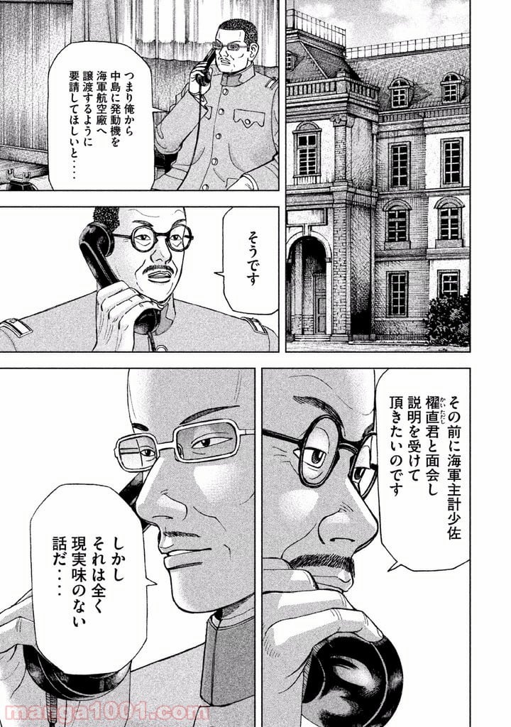 アルキメデスの大戦 - 第43話 - Page 11