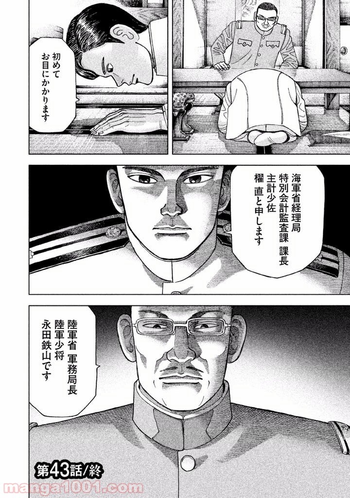 アルキメデスの大戦 - 第43話 - Page 20