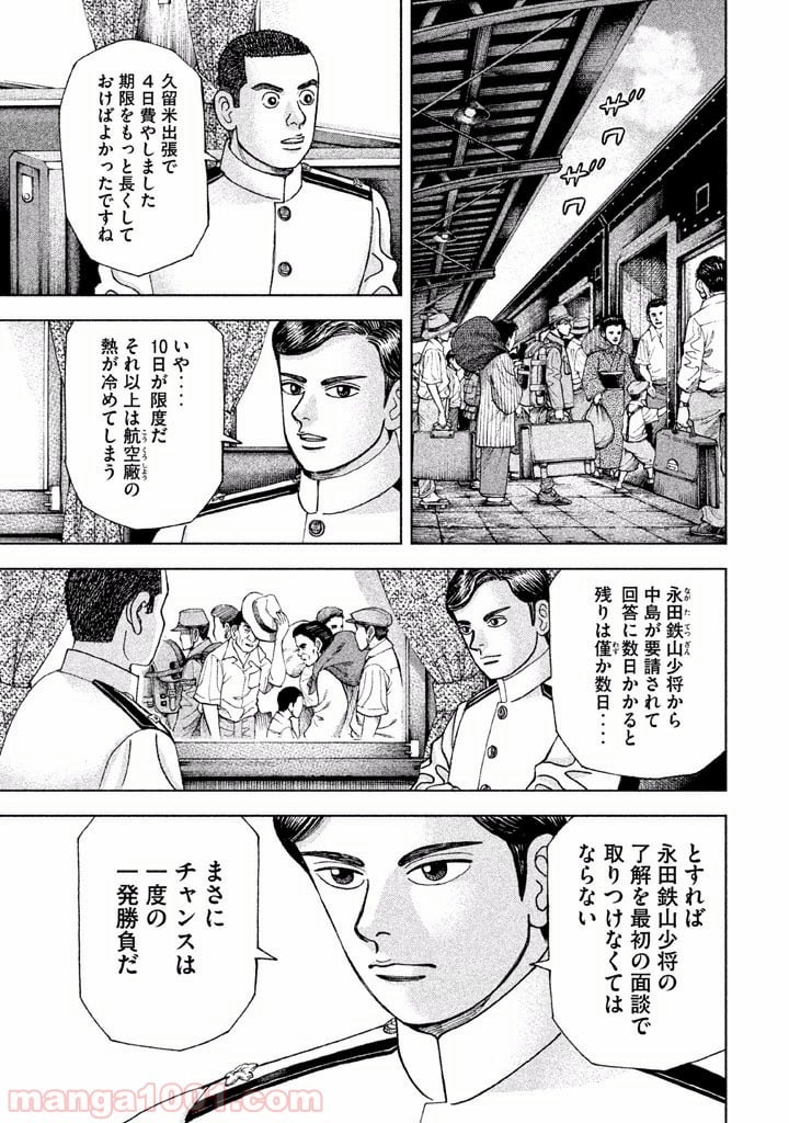 アルキメデスの大戦 - 第43話 - Page 5