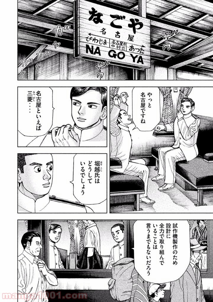 アルキメデスの大戦 - 第43話 - Page 6