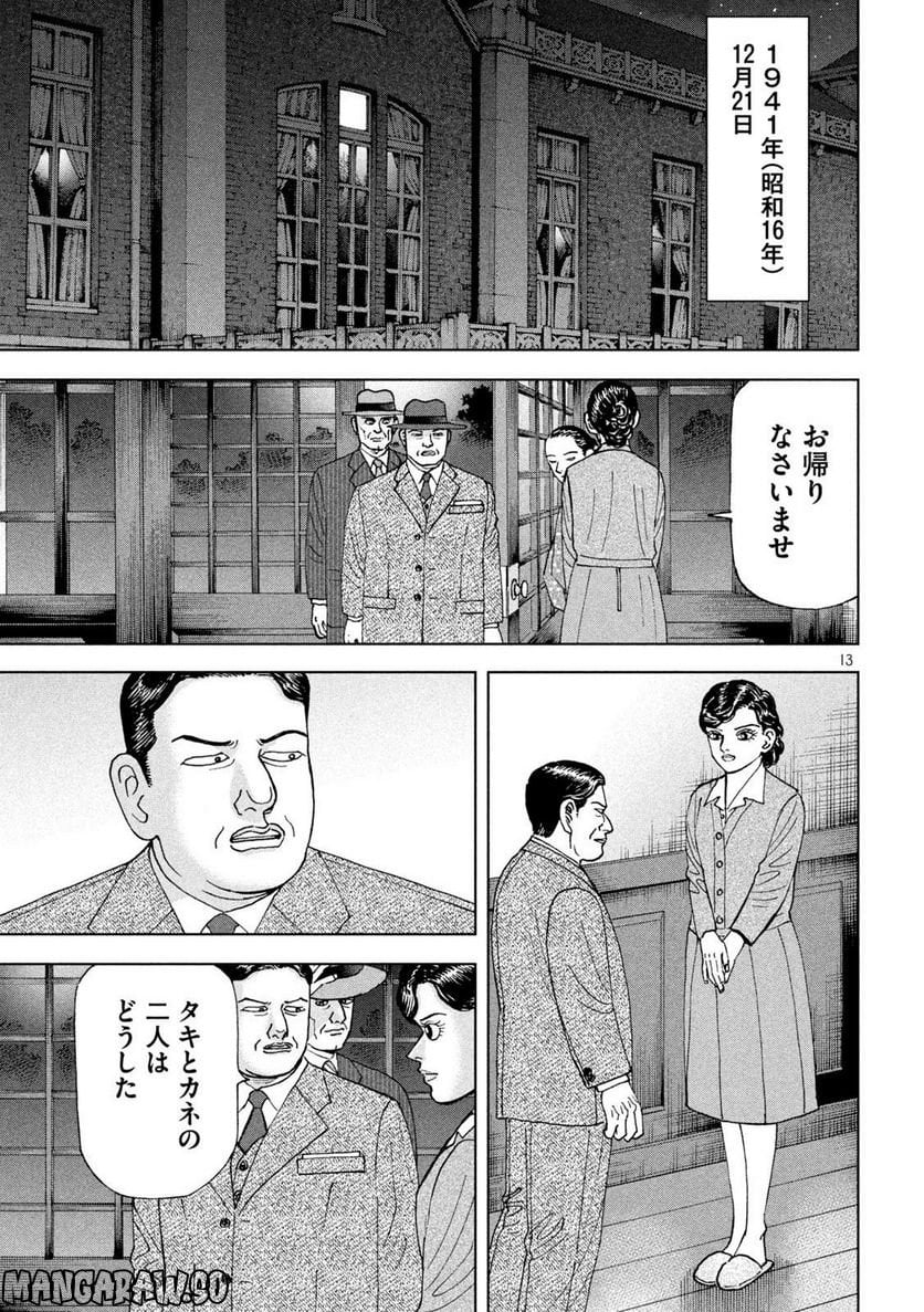 アルキメデスの大戦 - 第345話 - Page 13