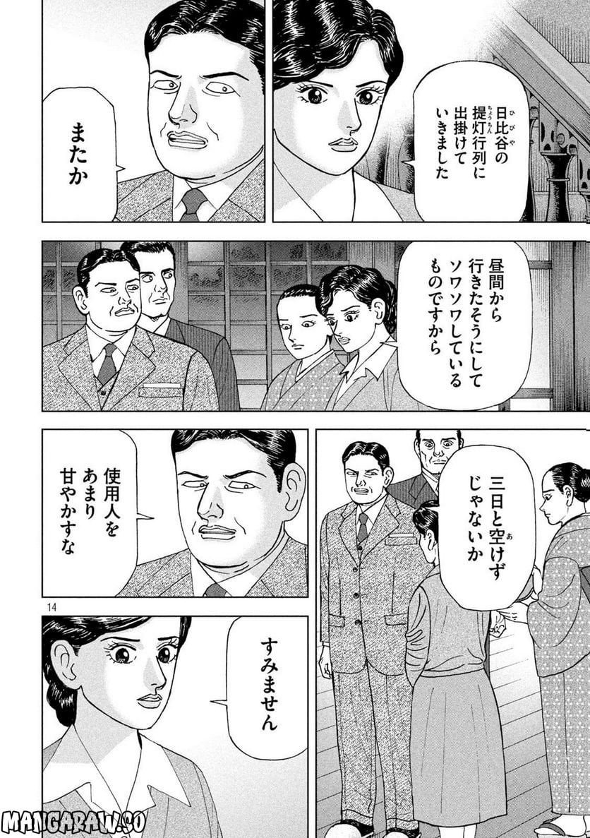 アルキメデスの大戦 - 第345話 - Page 14