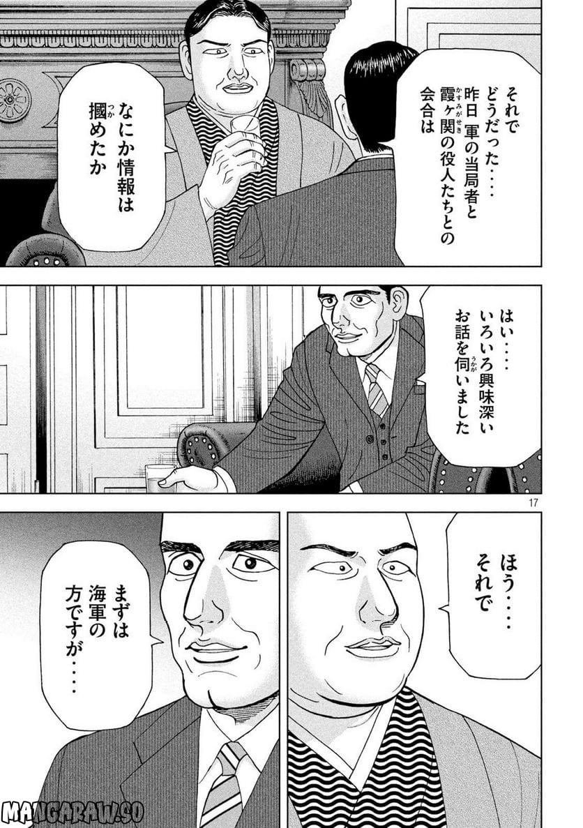 アルキメデスの大戦 - 第345話 - Page 17