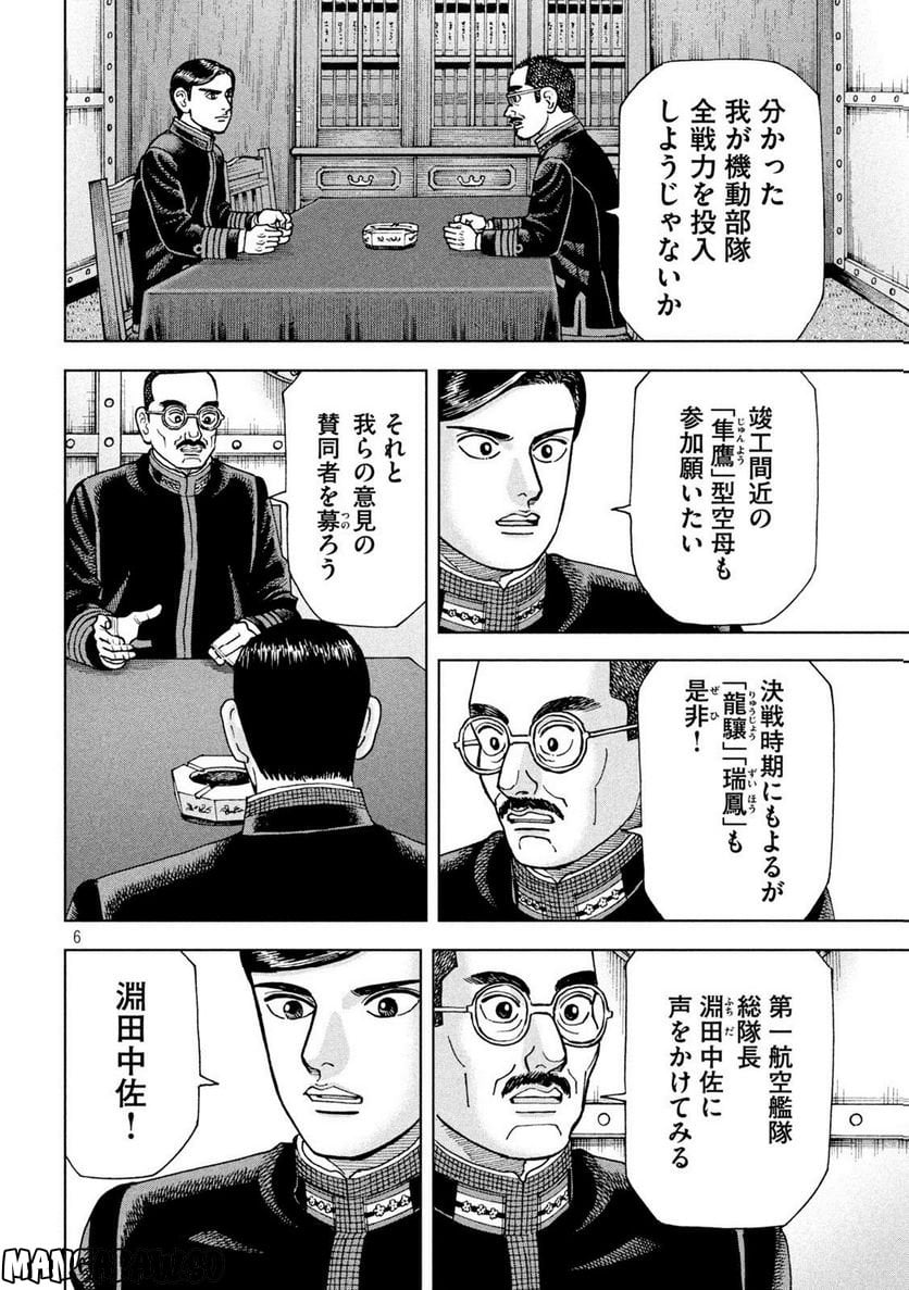 アルキメデスの大戦 - 第345話 - Page 6