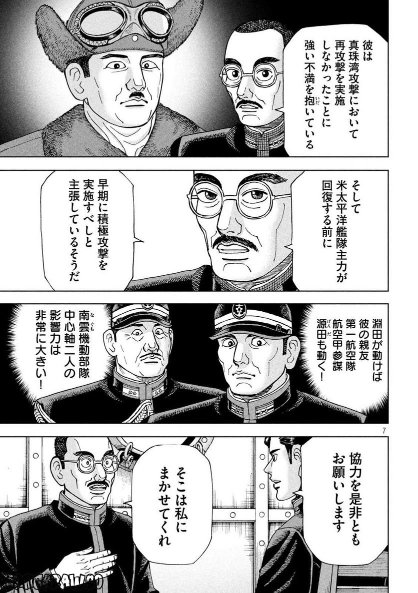 アルキメデスの大戦 - 第345話 - Page 7